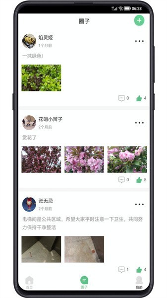 小区生活帮手app