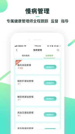 健康管家app下载