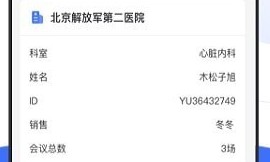 国卫健康管理