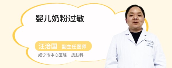 婴儿奶粉过敏