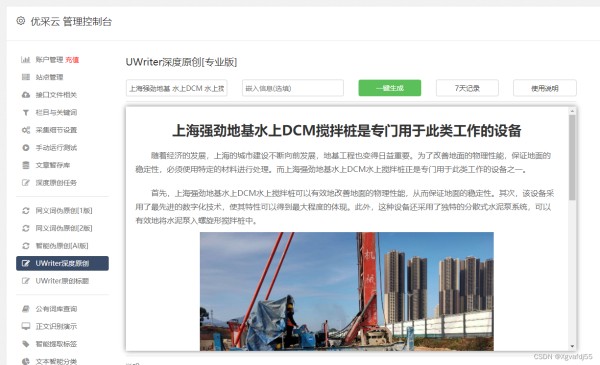 文章ai生成标题
