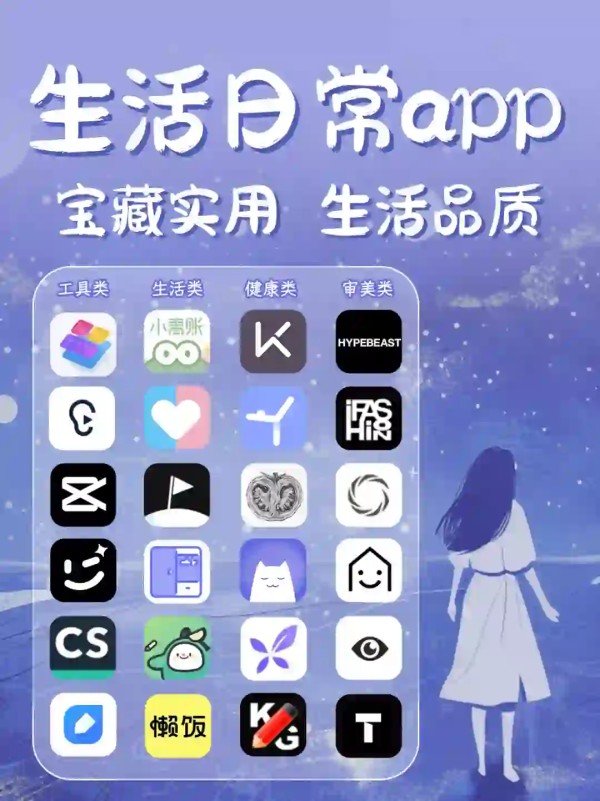 私藏✨ 这 24个宝藏小众 APP，好用到爆！