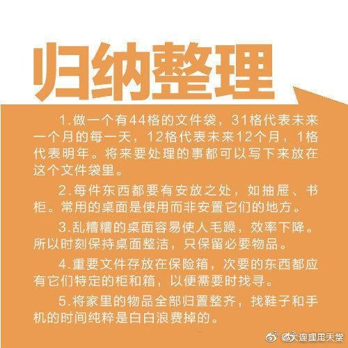 分享45条可以让生活效率大大提高的建议