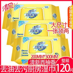 清风厨房湿巾纸清洁去油污湿纸巾厨房用去油污湿巾家用厨房湿纸巾