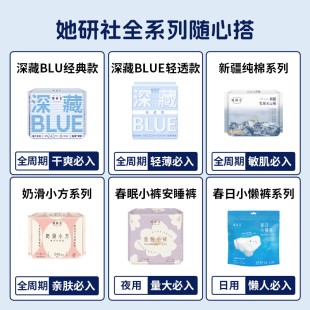 【任选6件】她研社深藏Blue卫生巾春眠小裤安睡裤干爽防漏任选6件