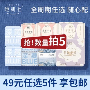 【任选5件】她研社深藏Blue卫生巾春眠小裤安睡裤干爽防漏任选5件