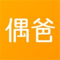 偶爸app
