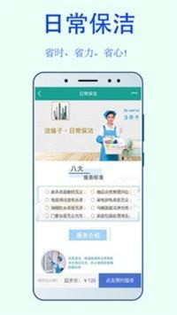 家庭保洁app有哪些