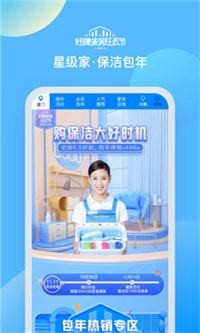 家庭保洁app有哪些