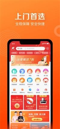 家庭保洁app有哪些