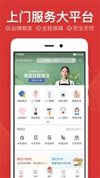 家庭保洁app有哪些