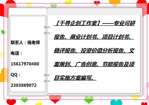 曲阳县千寻企划撰写农业类项目节能评估报告