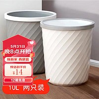 MR 妙然 北欧素色垃圾桶 10L*2