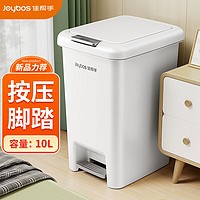 Joybos 佳帮手 脚踏双开带盖垃圾桶 8L