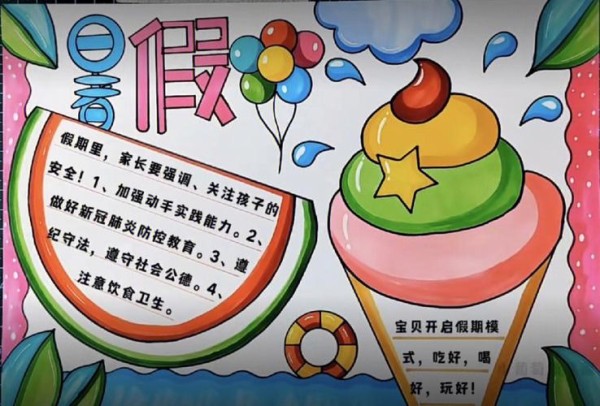 19幅简单又好看的暑假生活手抄报我的暑假手抄报假期生活手抄报有