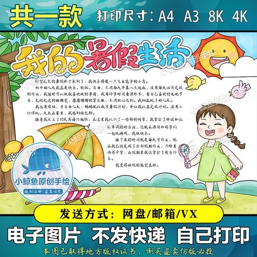 464我的暑假生活小报学生快乐假日暑假手抄报模板涂色黑白线稿图