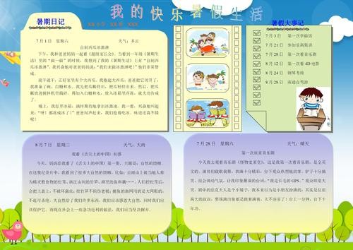 我的快乐暑假生活手抄报简单