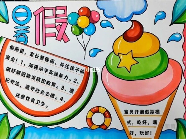 暑假生活手抄报我的暑假手抄报配文字