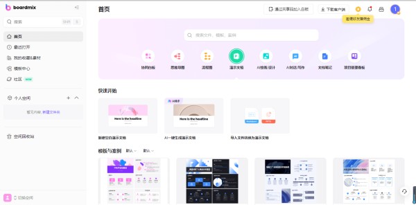 用boardmix，快速进行PPT制作