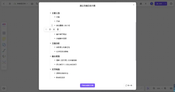 boardmix白板 演示文稿目录大纲