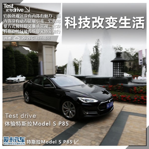 科技改变生活 体验特斯拉Model S P85