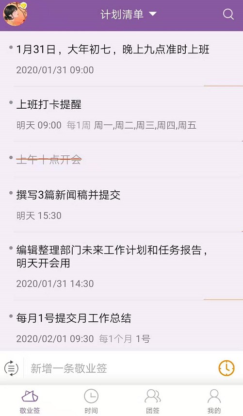 敬业签提醒上班