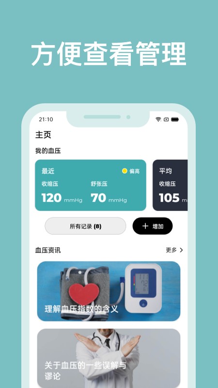 血压管理助手下载