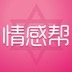 情感帮