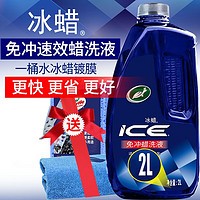 移动端、京东百亿补贴：Turtle Wax 龟牌 冰蜡免冲蜡洗液 2L