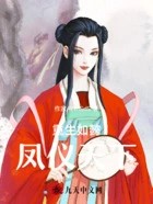 重生如懿:凤仪天下在线阅读