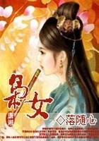 东宫霸情:枭女杠上皇太子在线阅读