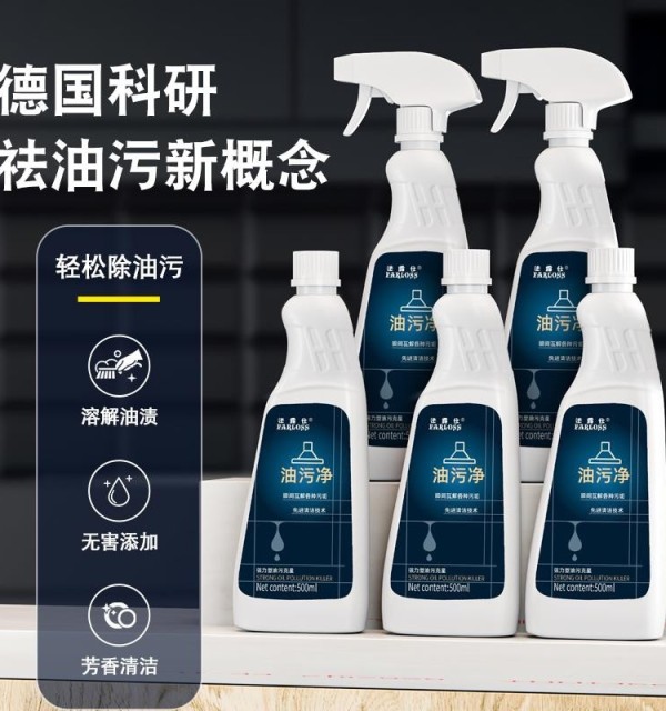 rvmqhqyzpl的小店油污清洁剂