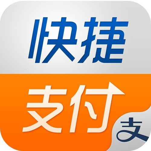 快捷支付_支付