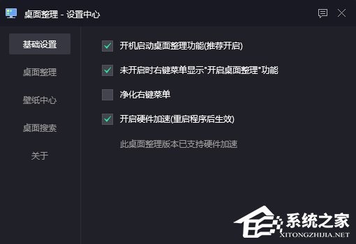 腾讯DeskGo(一键桌面整理软件)