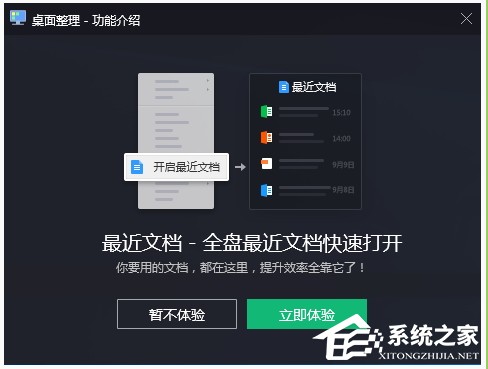 腾讯DeskGo(一键桌面整理软件)