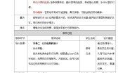 小学劳技任务二 LED应用的设计教学设计