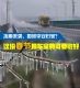 面对冻雨 这份春节用车宝典可要收藏好