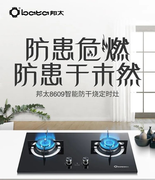 燃气灶难清洗？邦太电器教您分分钟光亮如新！_3