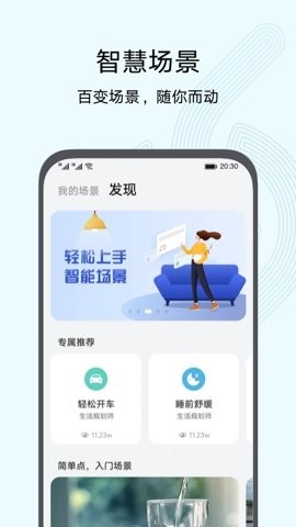 华为智慧生活老版本 13.0.5.335 安卓版