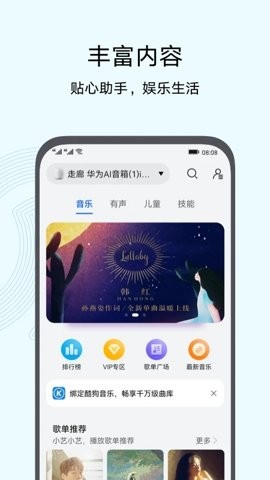 华为智慧生活老版本 13.0.5.335 安卓版