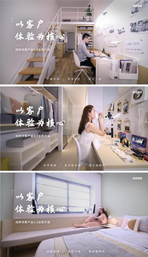 柚米寓2.0产品实景图
