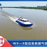 8人座大容量气垫船 全地形行驶 可搭载救灾物资和装备