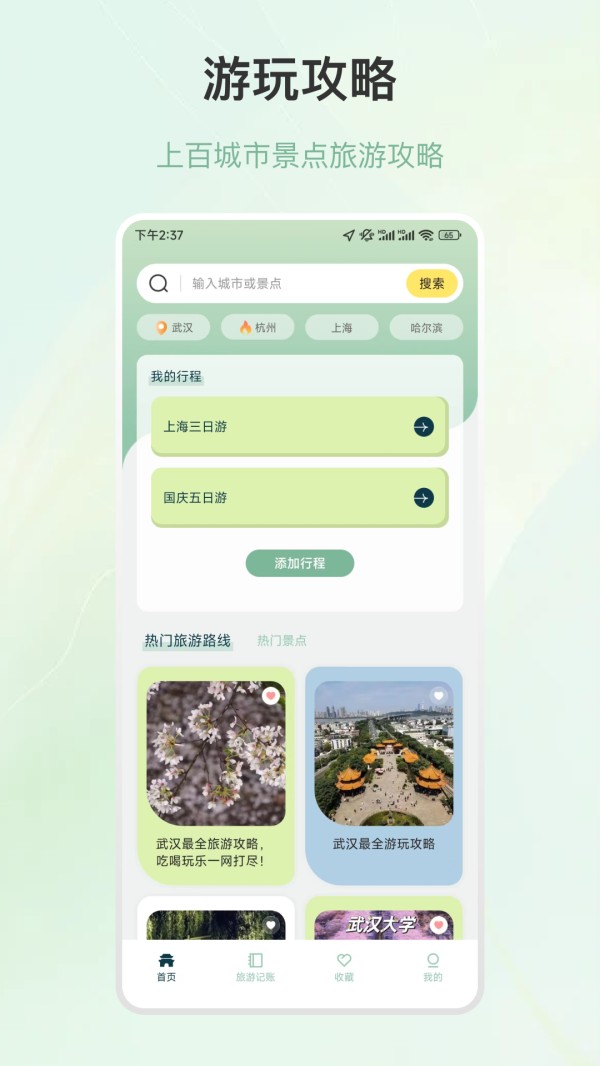 行程规划截图