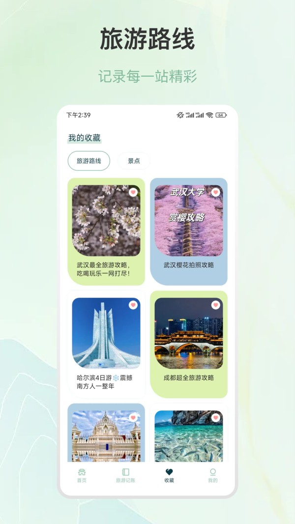 行程规划截图