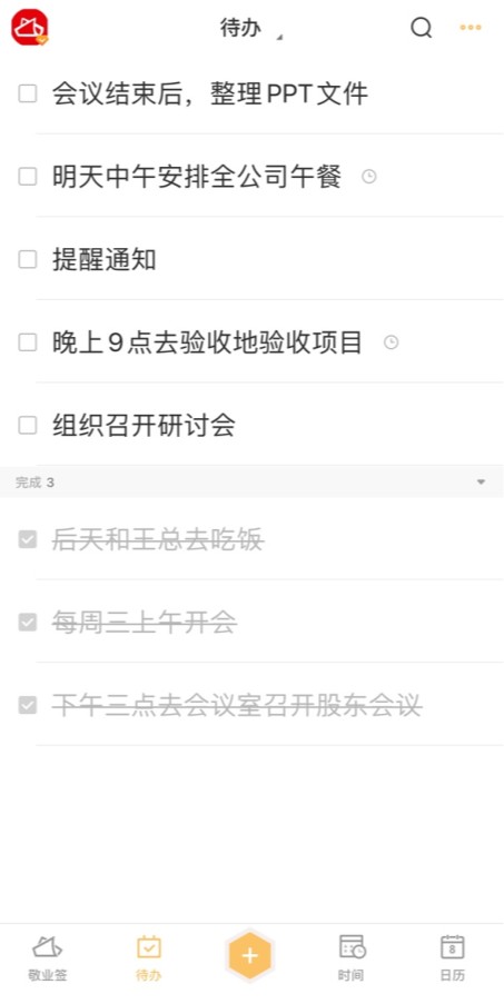 手机待办提醒软件