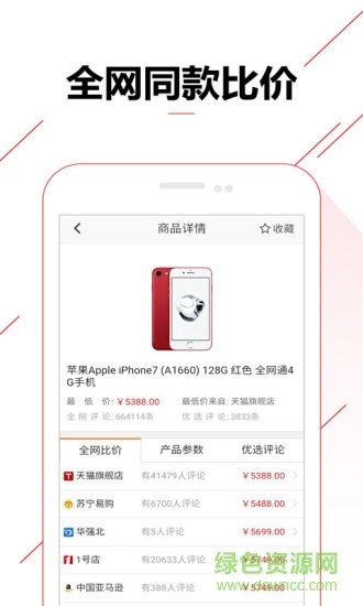 比价购物助手