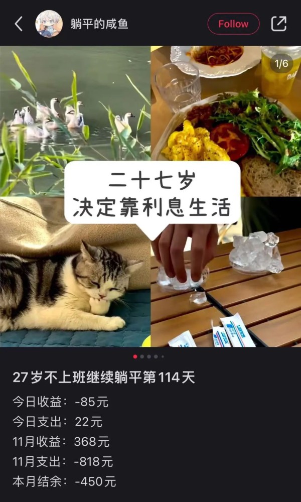 李浩在小红书上更新自己的躺平生活。图 / 小红书@躺平的咸鱼
