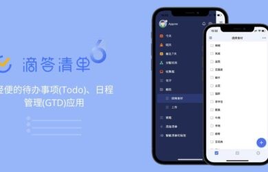 滴答清单6.0 - 专注时间管理和提醒事项的全能 Todo 应用 1