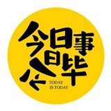 竹马效率清单