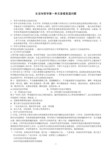 生活与哲学易错易混问题